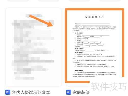 wpsoffice���дװ�޺�ͬ��