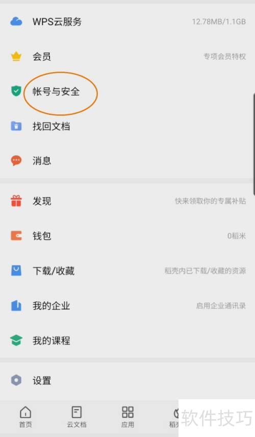 WPSOffice�����޸�ʵ����֤