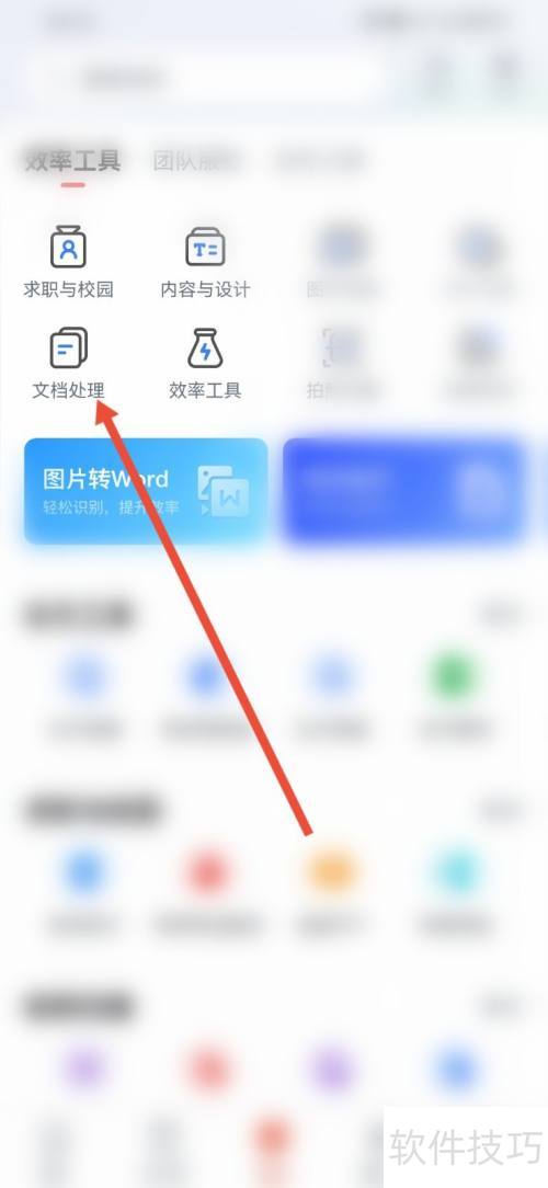 wpsoffice����޸��ĵ���