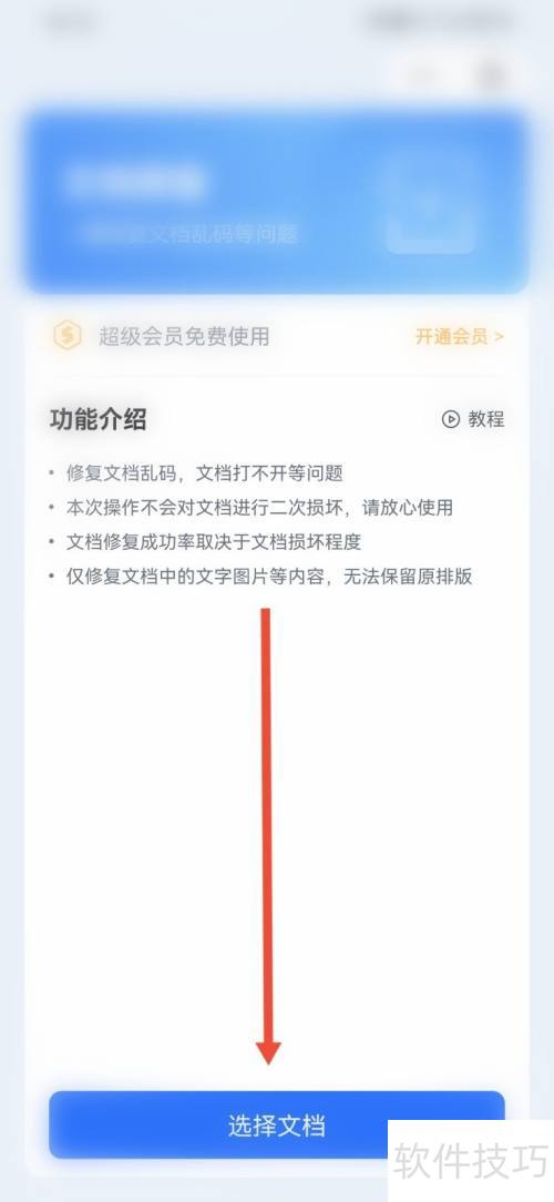 wpsoffice����޸��ĵ���