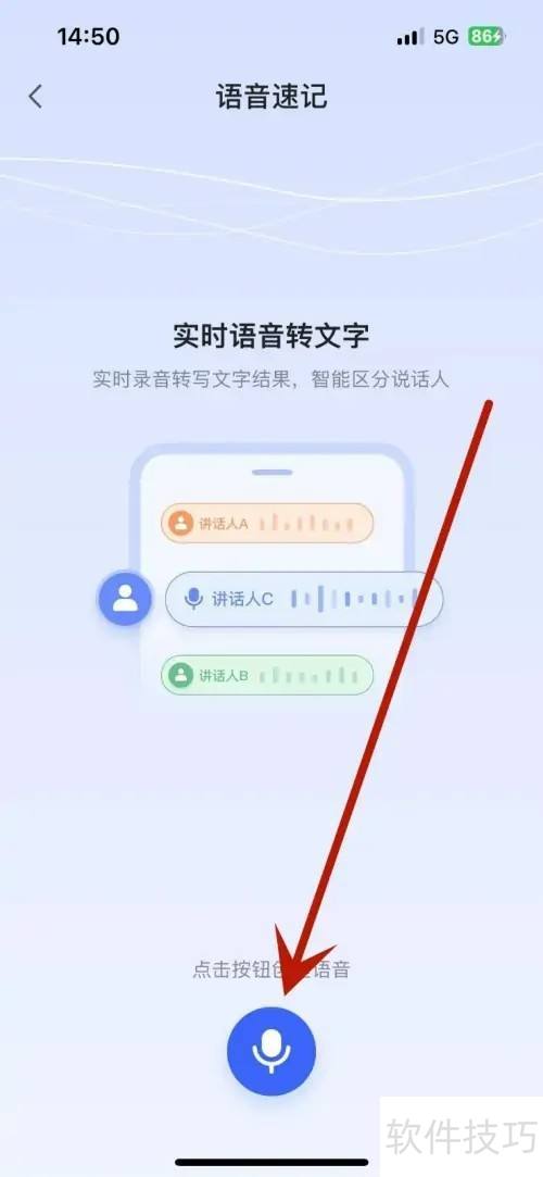WPSoffice如何进行语音速记 WPSoffice如何进行语音速记