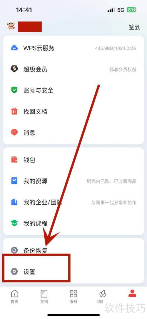 WPSoffice��ô���ʹ�û���
