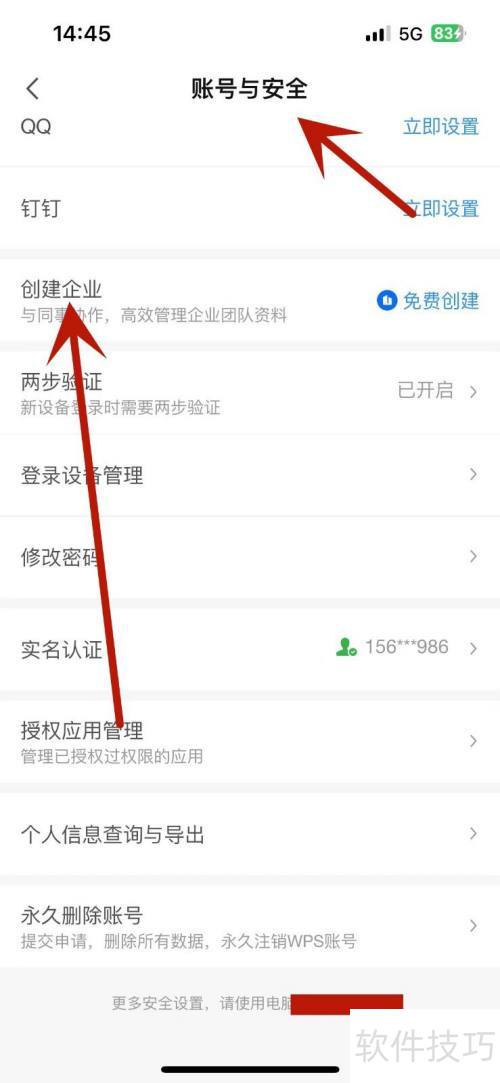 怎么在WPSoffice中创建企业 怎么在WPSoffice中创建企业