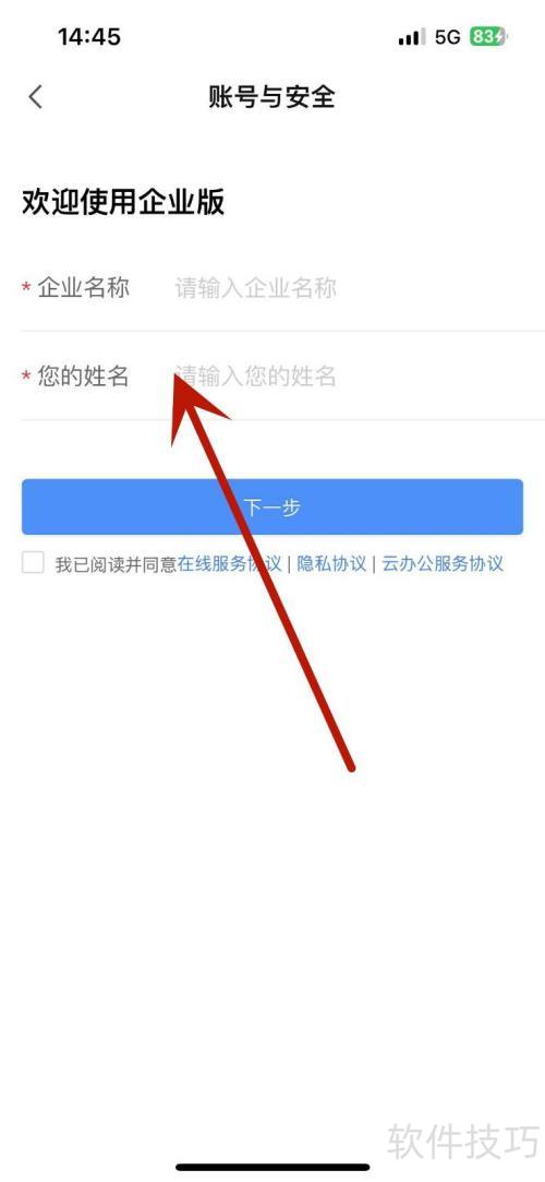 怎么在WPSoffice中创建企业 怎么在WPSoffice中创建企业