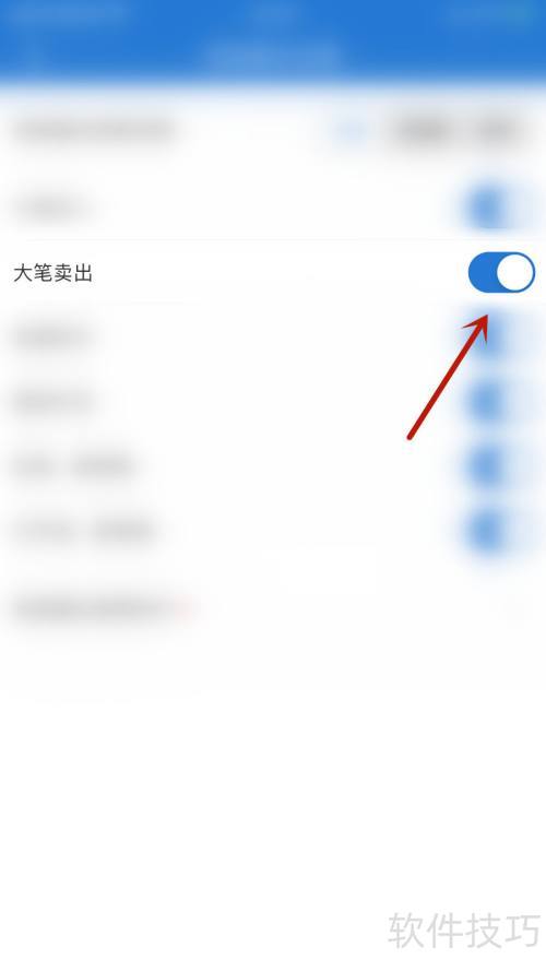 如何设置申万宏源大笔卖出提醒停用 如何设置申万宏源大笔卖出提醒停用