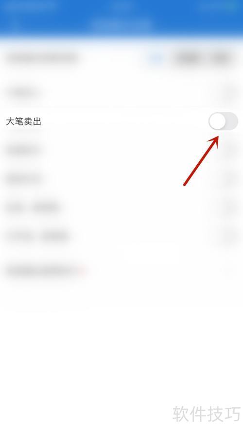 如何设置申万宏源大笔卖出提醒停用 如何设置申万宏源大笔卖出提醒停用