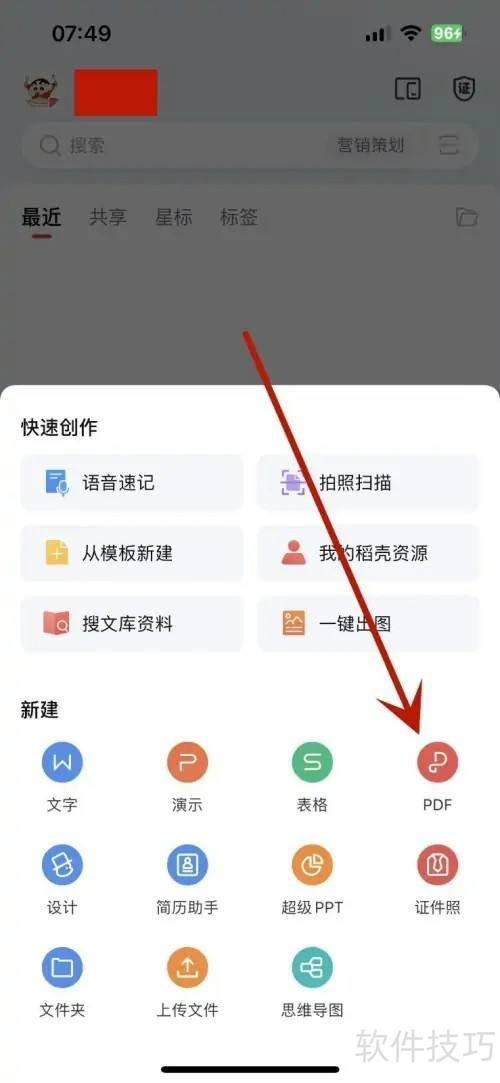 �����WPSoffice���½�PDF