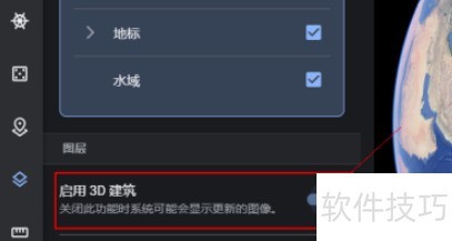 谷歌地球启用3D建筑步骤 谷歌地球启用3D建筑步骤