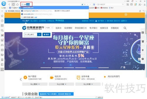 建设银行“E路护航”下载流程 建设银行“E路护航”下载流程