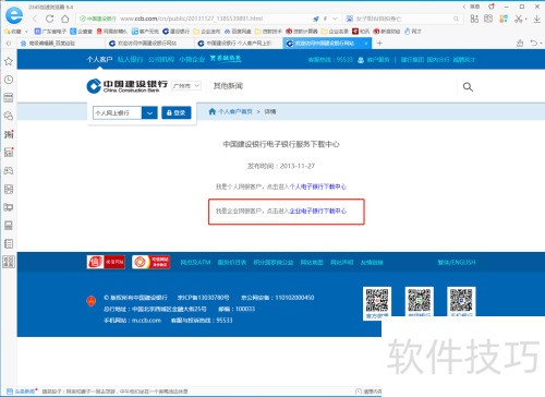 建设银行“E路护航”下载流程 建设银行“E路护航”下载流程