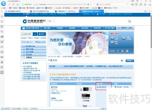 建设银行“E路护航”下载流程 建设银行“E路护航”下载流程