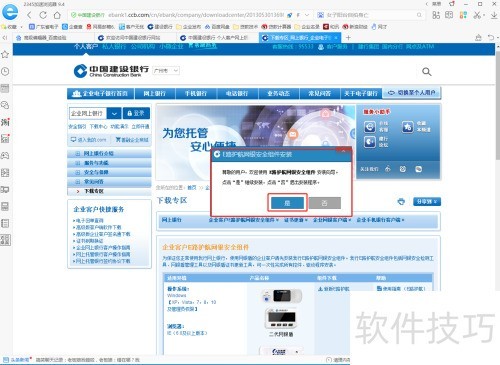 建设银行“E路护航”下载流程 建设银行“E路护航”下载流程
