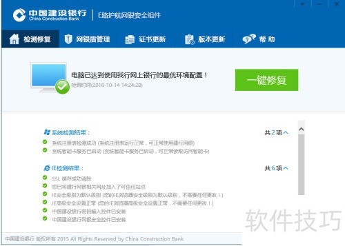 建设银行“E路护航”下载流程 建设银行“E路护航”下载流程