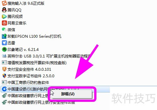 怎么卸载建设银行网银控件,卸载建行e路护航 怎么卸载建设银行网银控件,卸载建行e路护航