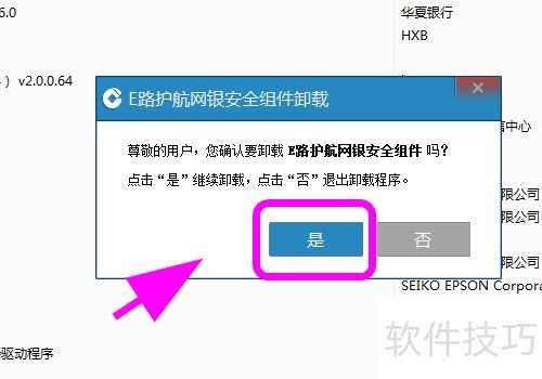 怎么卸载建设银行网银控件,卸载建行e路护航 怎么卸载建设银行网银控件,卸载建行e路护航