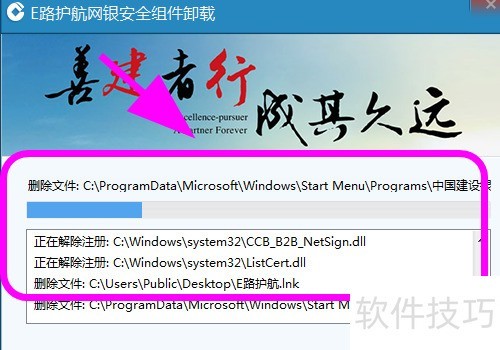 怎么卸载建设银行网银控件,卸载建行e路护航 怎么卸载建设银行网银控件,卸载建行e路护航