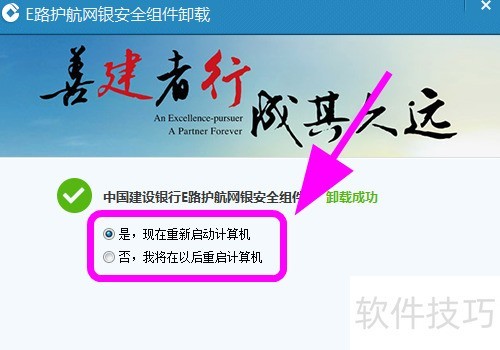 怎么卸载建设银行网银控件,卸载建行e路护航 怎么卸载建设银行网银控件,卸载建行e路护航