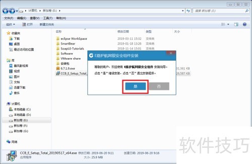 怎么安装建行的E路护航网银安全组件? 怎么安装建行的E路护航网银安全组件?