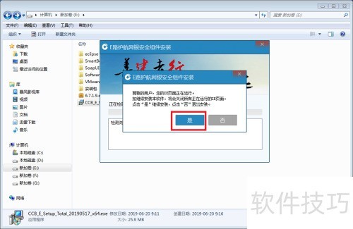怎么安装建行的E路护航网银安全组件? 怎么安装建行的E路护航网银安全组件?