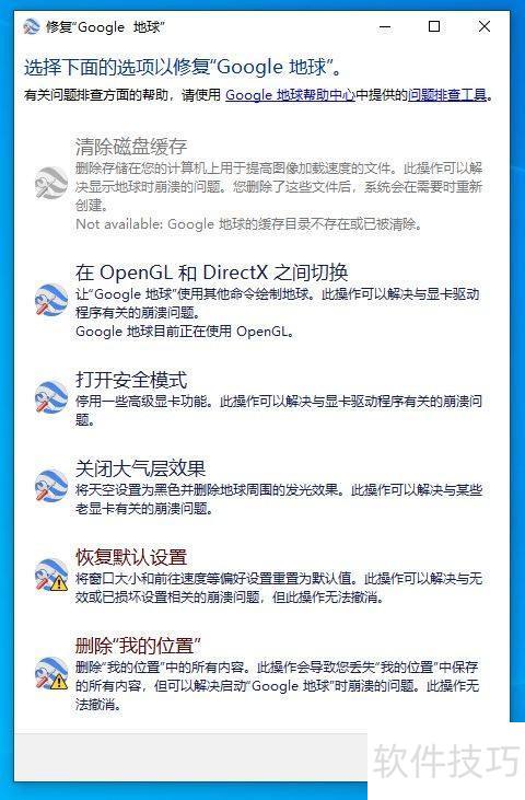 谷歌地球注册表清除