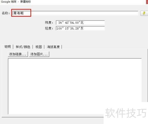 谷歌地球如何添加地标 谷歌地球如何添加地标