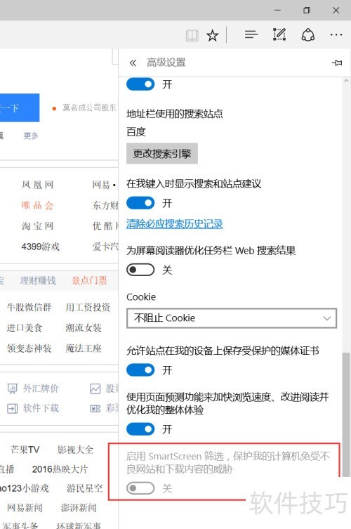 ��ô�ر�Edge�����SmartScreenɸѡ��