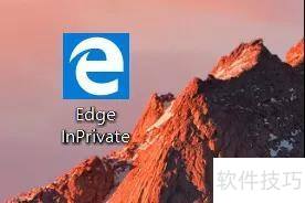 如何开Edge浏览器隐私模式? 如何开Edge浏览器隐私模式?