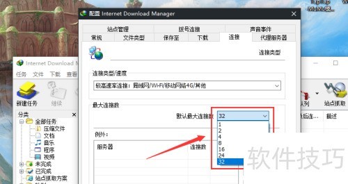 IDM如何设置多线程下载 IDM如何设置多线程下载