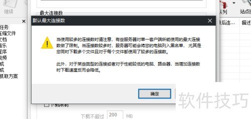 IDM如何设置多线程下载 IDM如何设置多线程下载