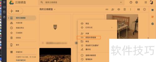 Google云端硬盘怎么创建共享链接 Google云端硬盘怎么创建共享链接