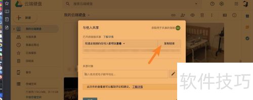 Google云端硬盘怎么创建共享链接 Google云端硬盘怎么创建共享链接