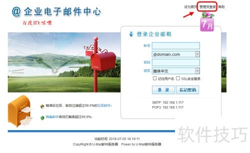 �������ݵı���·�������� U-mail��ô���ñ���