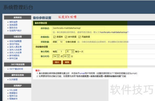 �������ݵı���·�������� U-mail��ô���ñ���