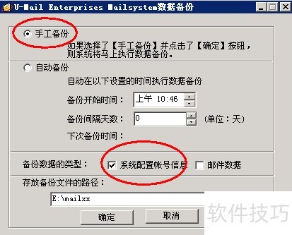 U-Mail�ʼ�ϵͳ��������ݱ��ݣ�