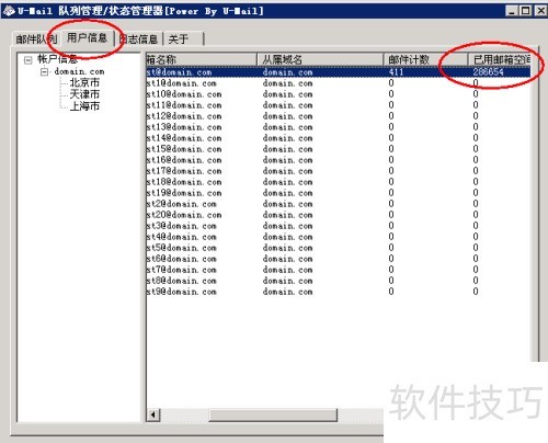 U-Mail��β鿴�û���������ʹ�����?