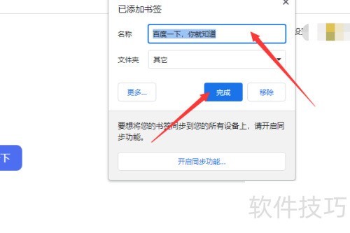 GoogleChrome怎么快速添加和删除书签 GoogleChrome怎么快速添加和删除书签