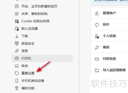 microsoftedge如何重置设置 microsoftedge如何重置设置