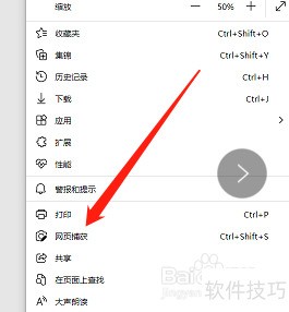 microsoftedge网页捕获怎么使用 microsoftedge网页捕获怎么使用