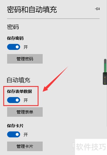 microsoftedge管理表单按钮在哪 microsoftedge管理表单按钮在哪