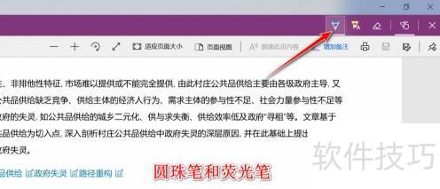 edge浏览器怎么对pdf文件进行批注 edge浏览器怎么对pdf文件进行批注