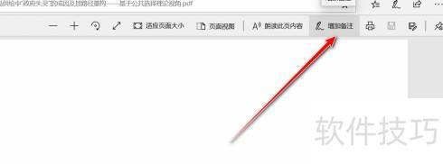 edge浏览器怎么对pdf文件进行批注 edge浏览器怎么对pdf文件进行批注