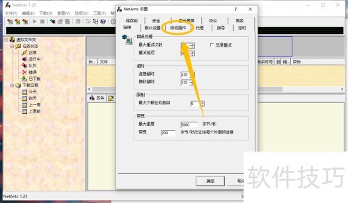 NetAnts��ô�رռ����������