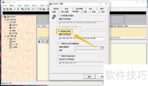NetAnts��ô�رռ����������