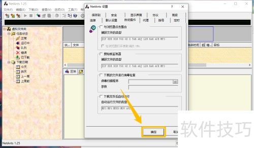 NetAnts��ô�رռ����������