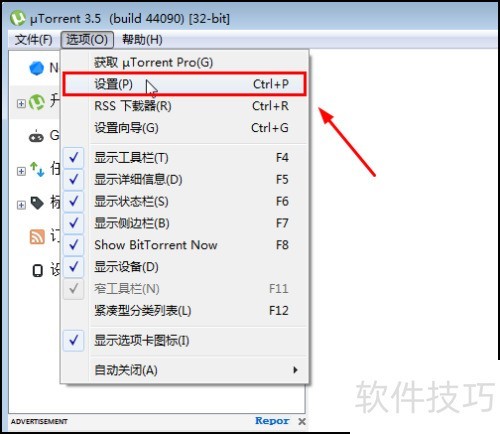 uTorrent怎么去掉广告? uTorrent怎么去掉广告?