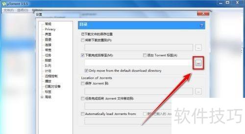 uTorrent怎么设置下载目录 uTorrent怎么设置下载目录