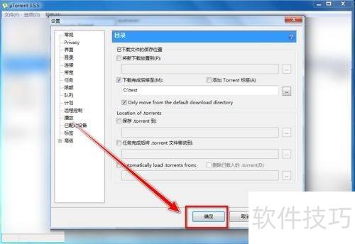 uTorrent怎么设置下载目录 uTorrent怎么设置下载目录