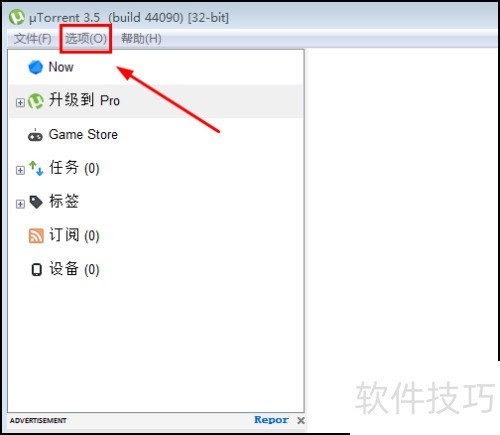 uTorrent怎么去掉广告? uTorrent怎么去掉广告?