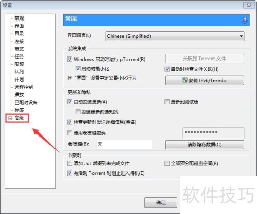 uTorrent怎么去掉广告? uTorrent怎么去掉广告?