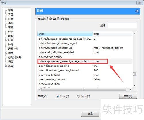 uTorrent怎么去掉广告? uTorrent怎么去掉广告?